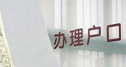 成都上户口亲子鉴定费用是多少钱，成都落户口亲子鉴定要如何办理