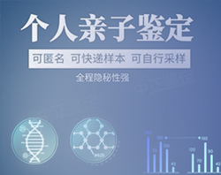 自贡匿名亲子鉴定大概多少费用，自贡隐私亲子鉴定如何做