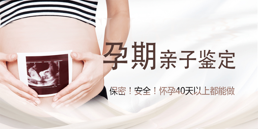 成都产前亲子鉴定如何办理,成都孕期亲子鉴定怎么收费